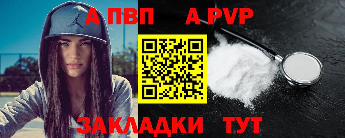 Альфа ПВП VHQ Астрахань
