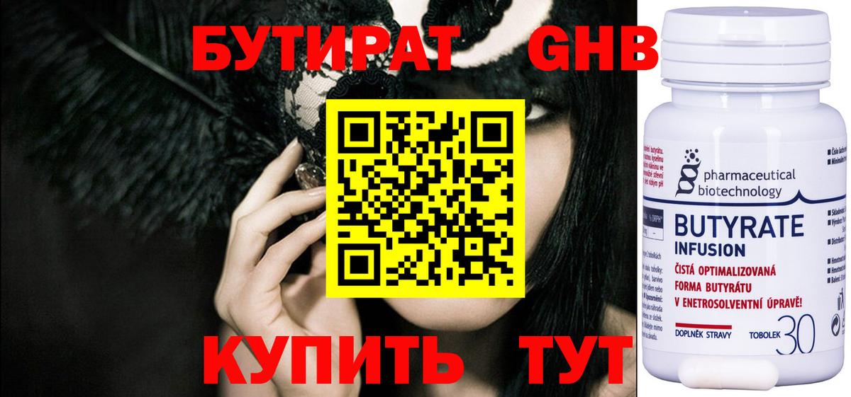 БУТИРАТ  Бутират GHB  Вход с VPN  Астрахань 
