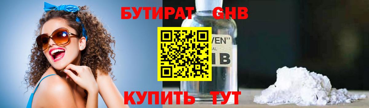 Бутират бутандиол Астрахань