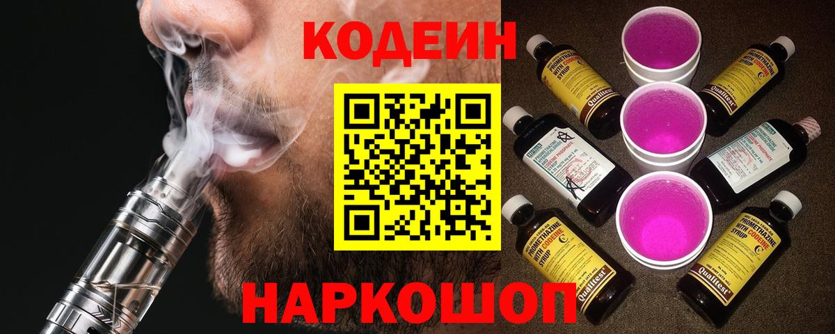 Кодеин напиток Lean (лин) Астрахань