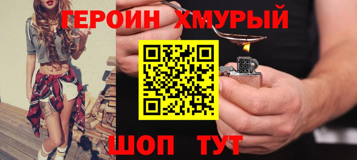 Героин герыч Астрахань