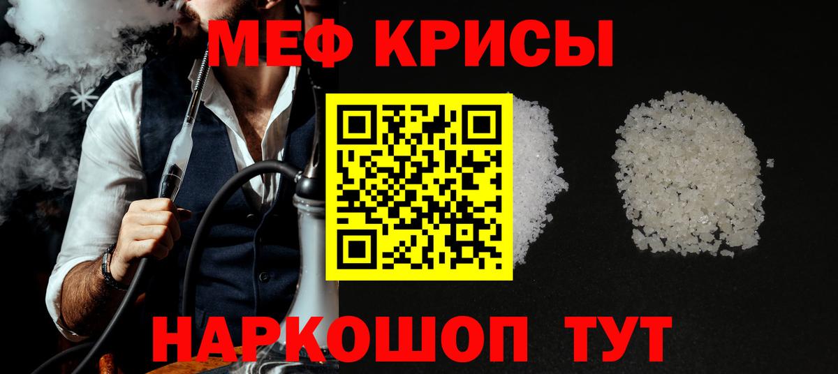 Мефедрон Астрахань