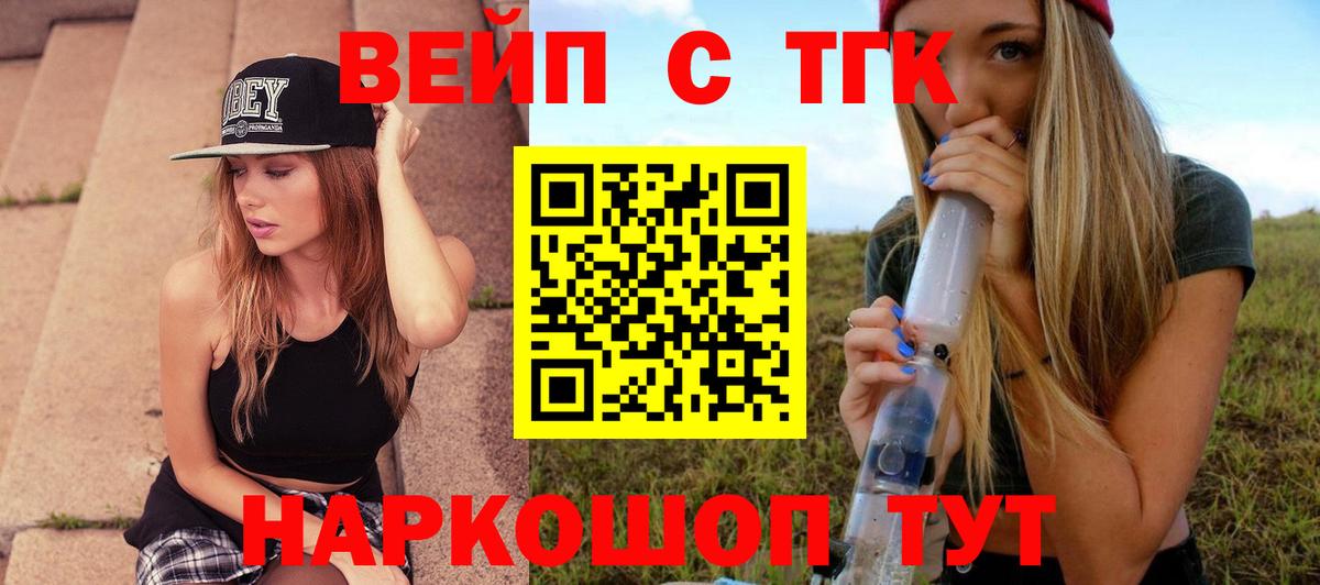 ТГК жижа  Вход с VPN  Астрахань 